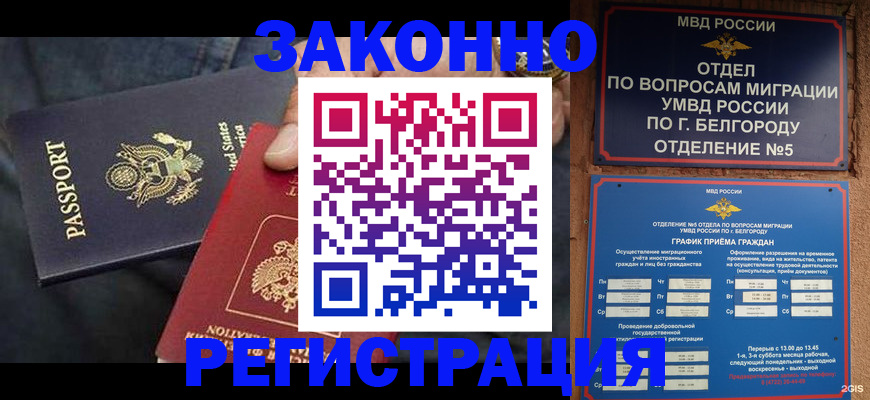 прописка законно в Кушве