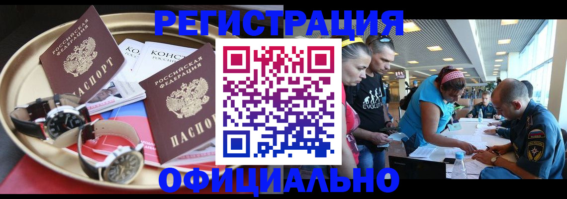 временная регистрация купить в Кушве