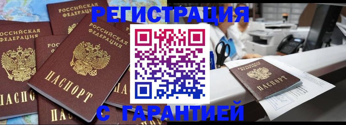 временная прописка в Кушве