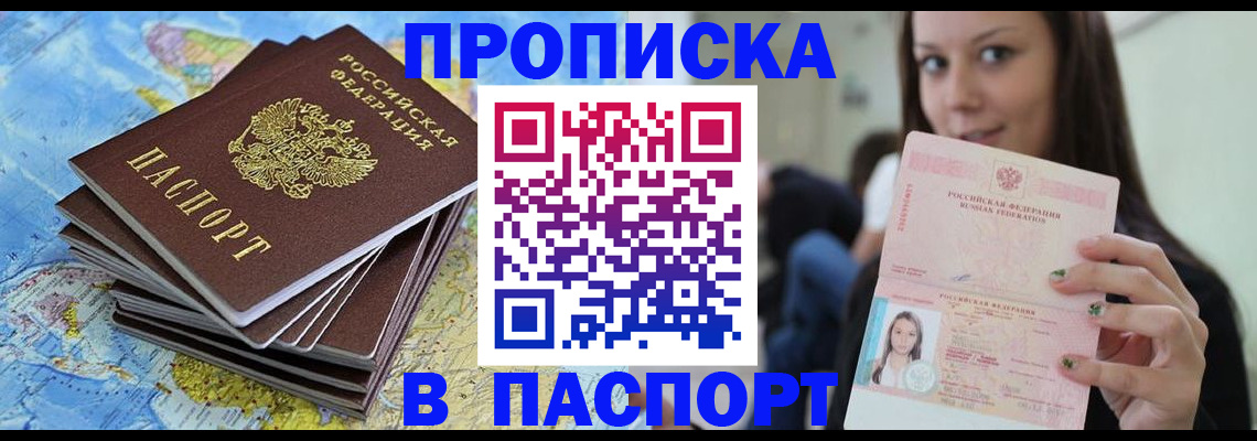 прописка для работы в Кушве
